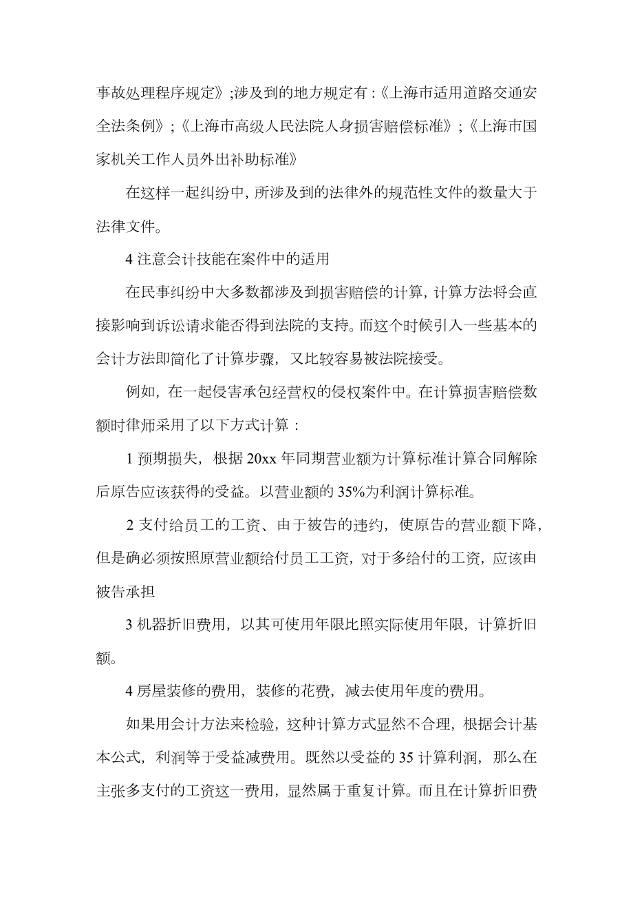 律师事务所实习总结.doc