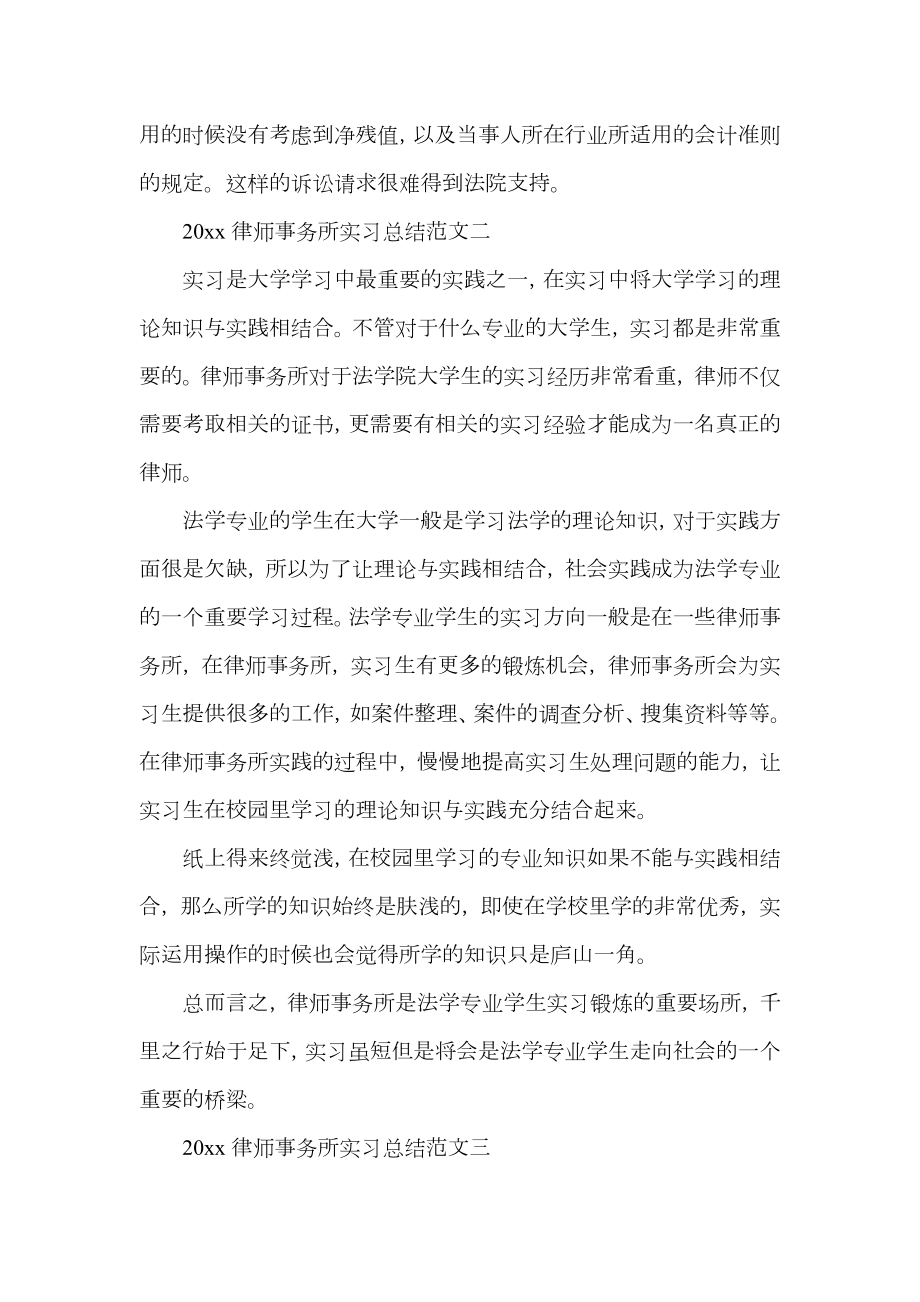 律师事务所实习总结.doc