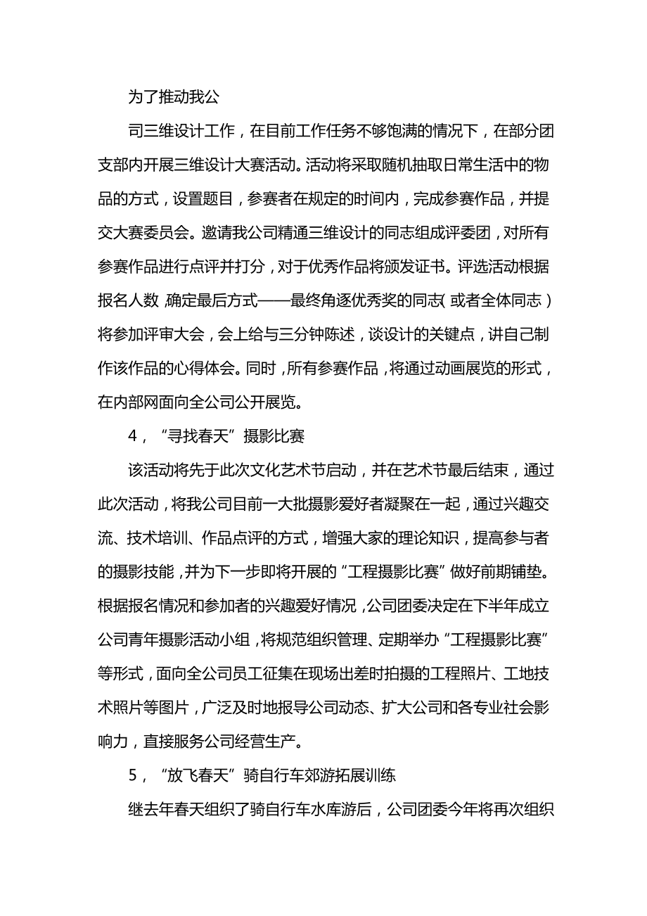 青年活动方案.doc