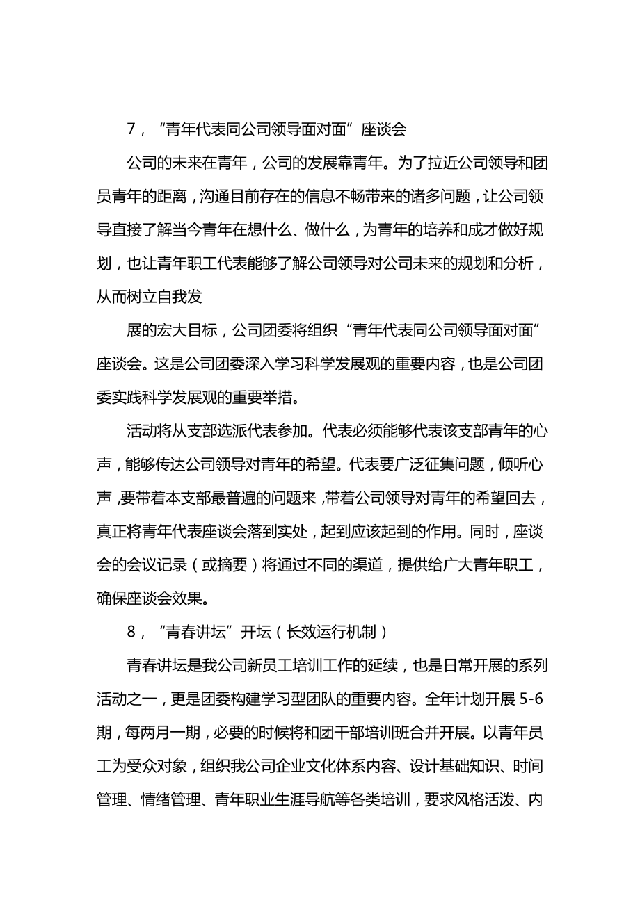 青年活动方案.doc