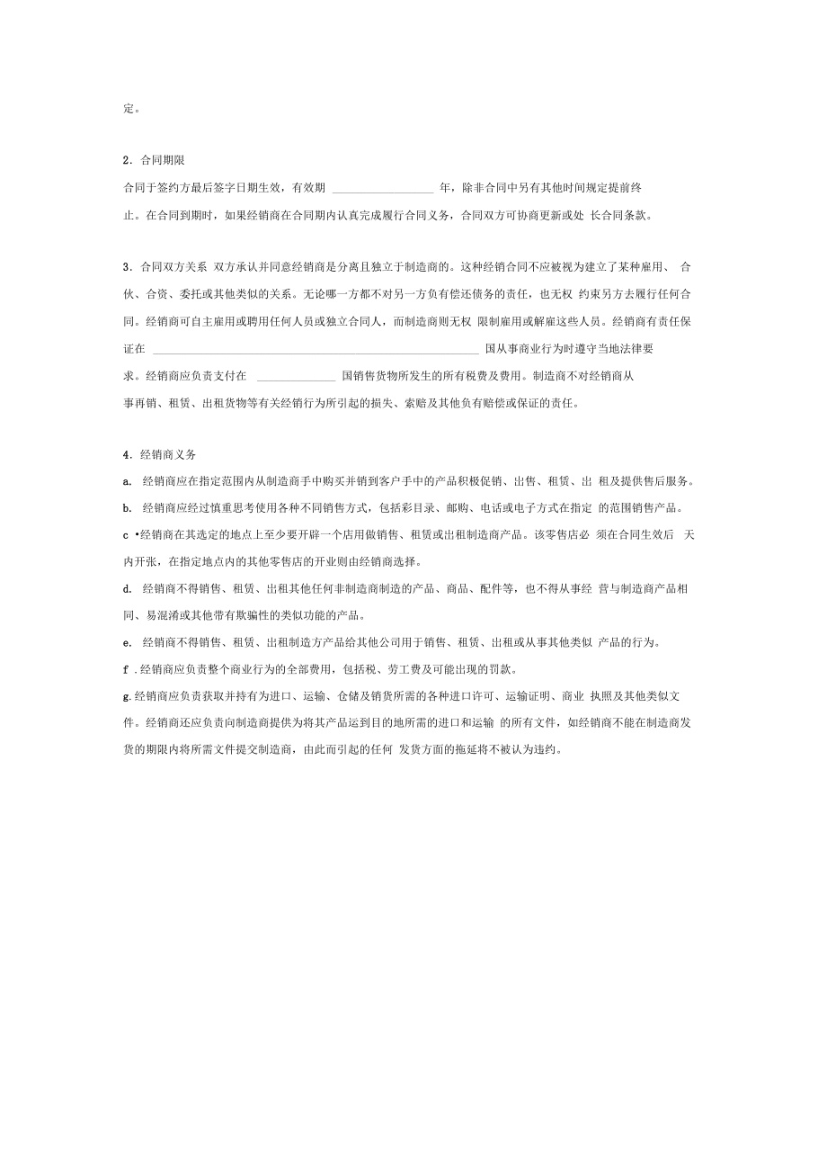 国际经销合同协议.doc