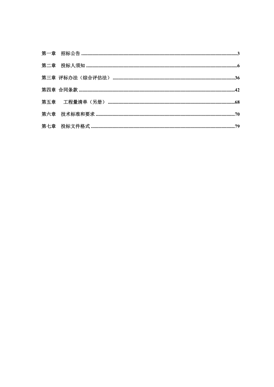 某县分布式光伏扶贫电站工程招标文件.doc