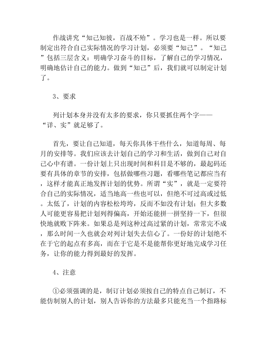 最新高中暑假学习计划及作息时间表.doc