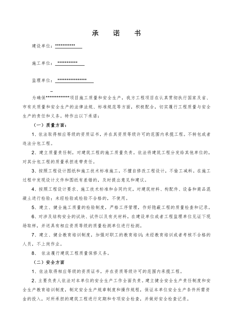 质量安全承诺书(样本).doc