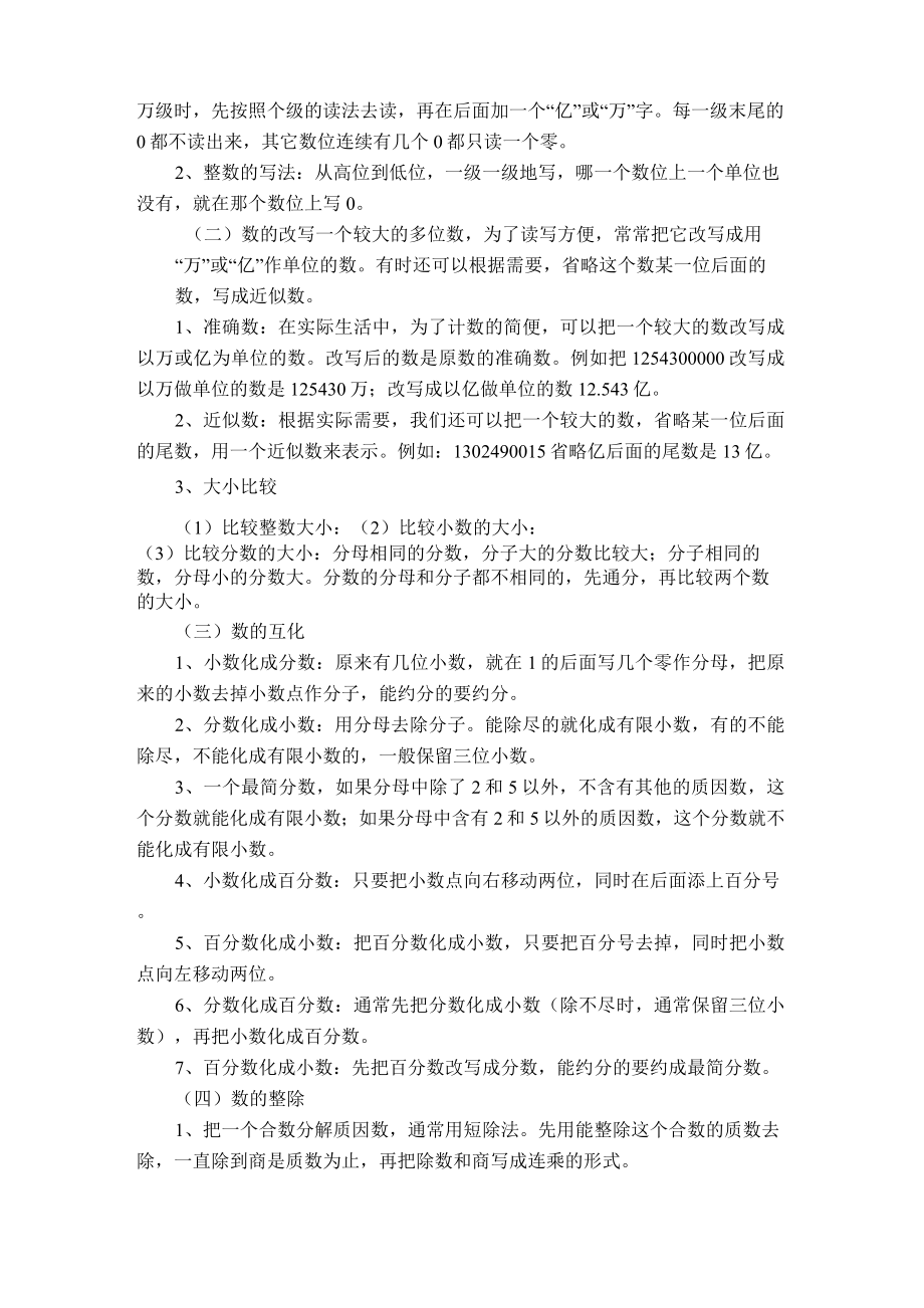 新人教版小学数学总复习知识点汇总2.doc