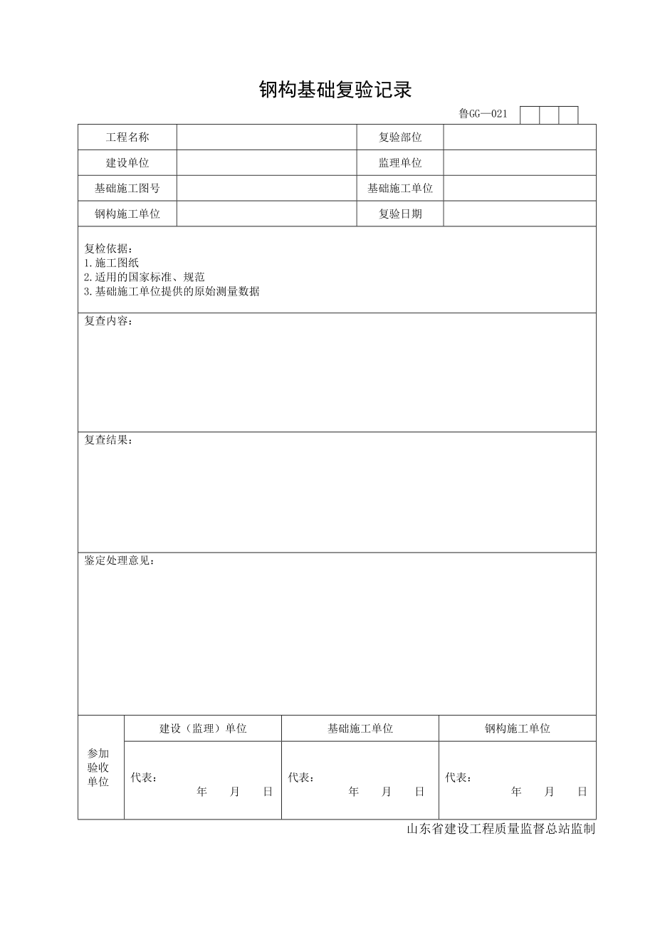 钢构基础复验记录.doc