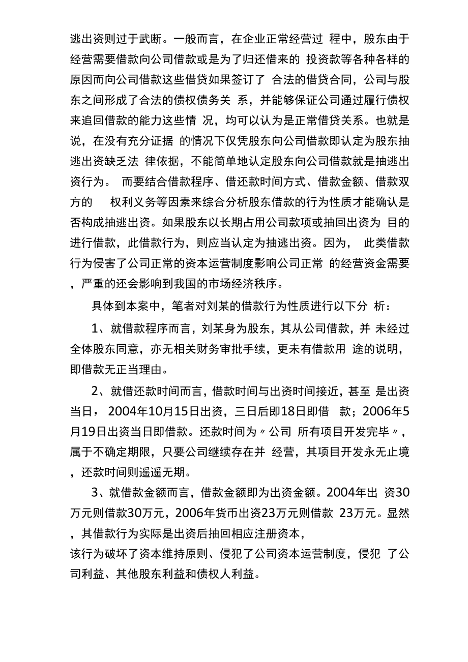 案例分析——股东抽逃出资认定.doc