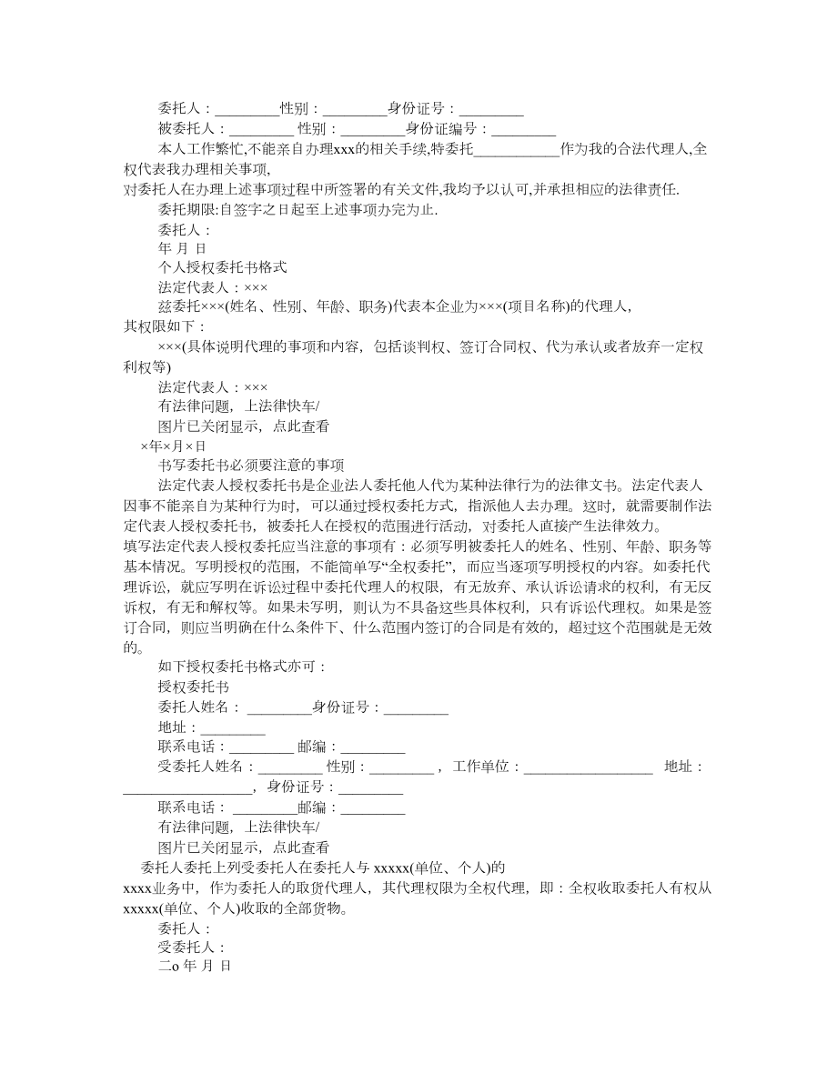 怎样写委托书范文(共7篇).doc