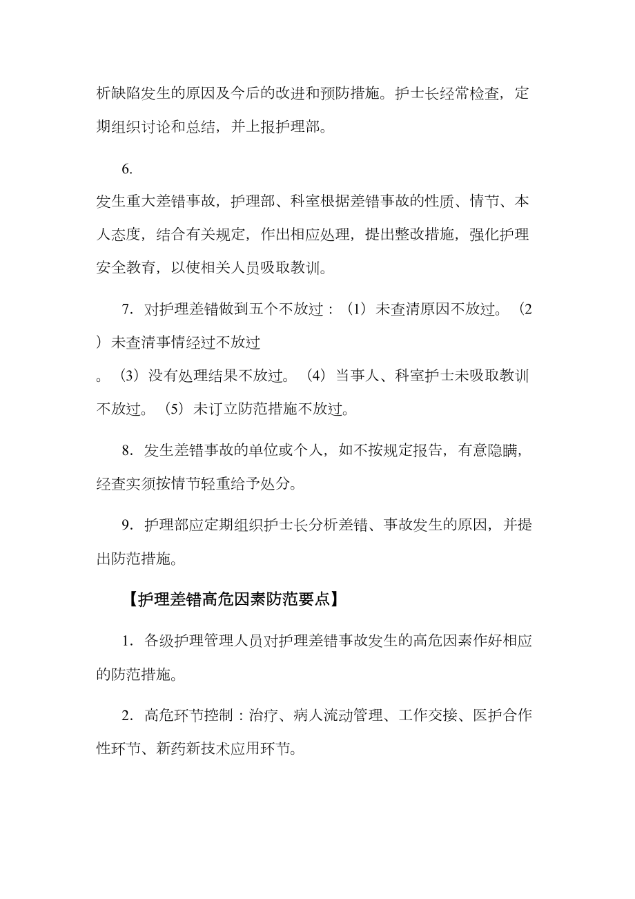 护理差错上报管理制度.doc