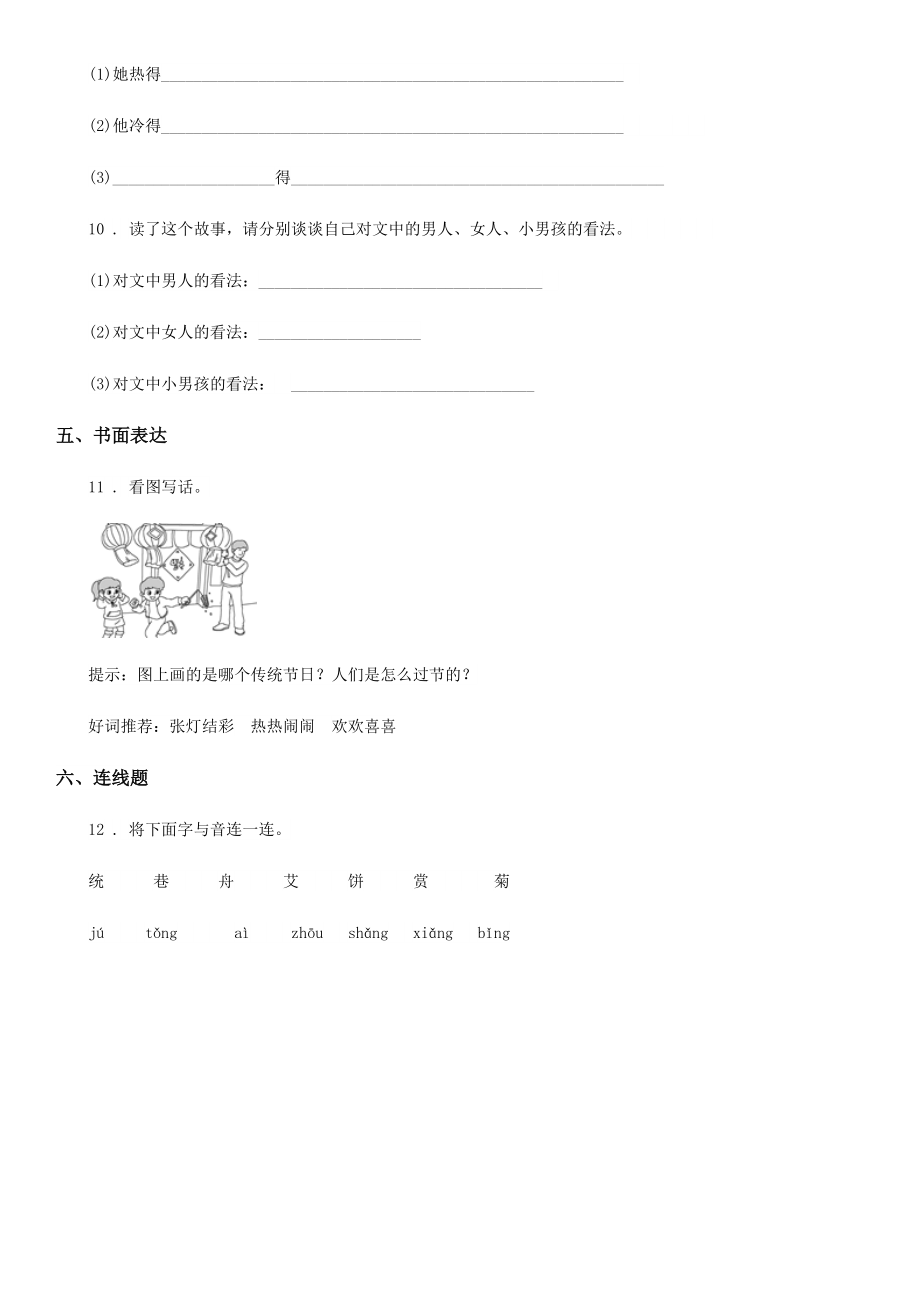 语文二年级下册第三单元测试卷.doc