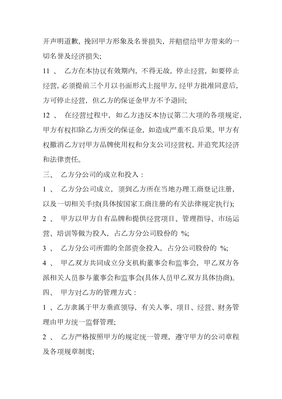 总公司与分公司合作协议样本.doc