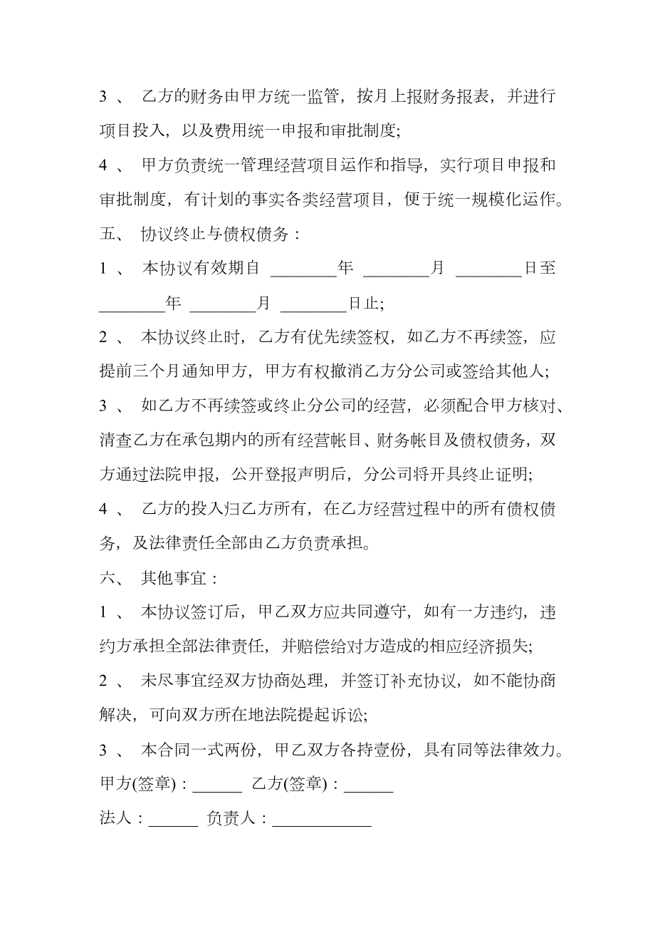 总公司与分公司合作协议样本.doc