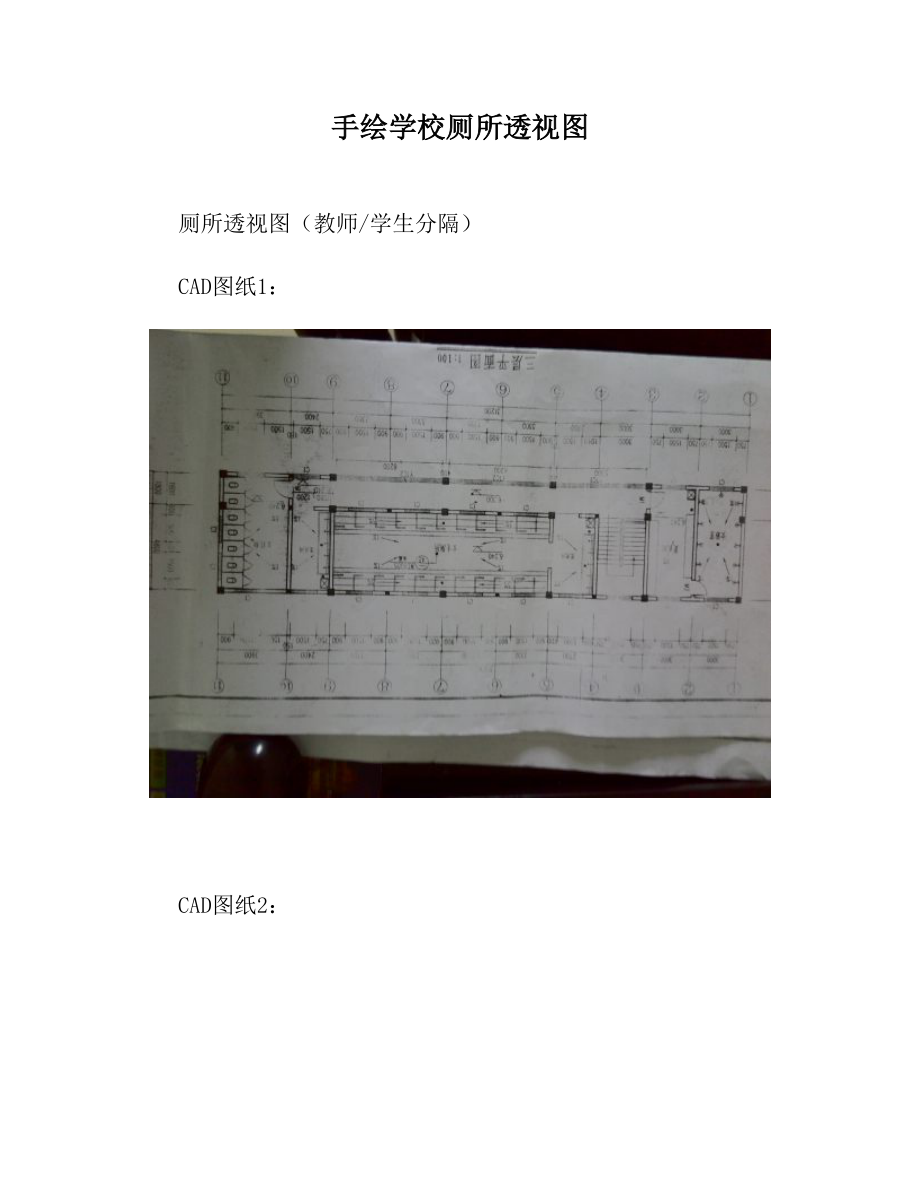 手绘学校厕所透视图.doc