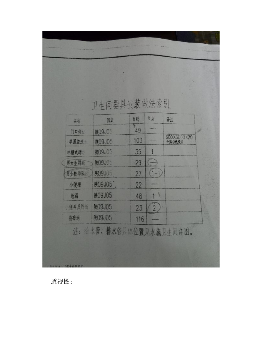 手绘学校厕所透视图.doc