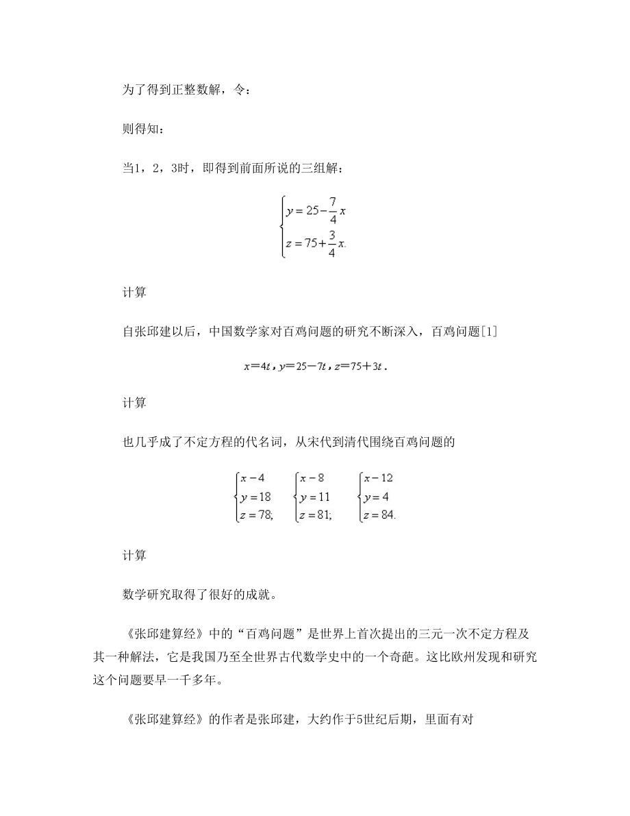 张丘建算经.doc