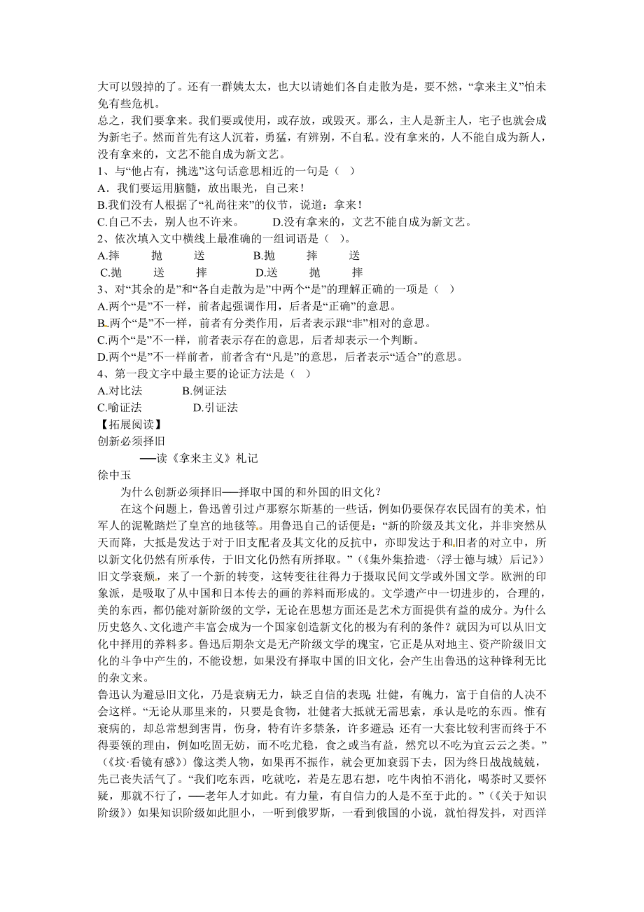 高中语文《8拿来主义》学案新人教版必修4.doc