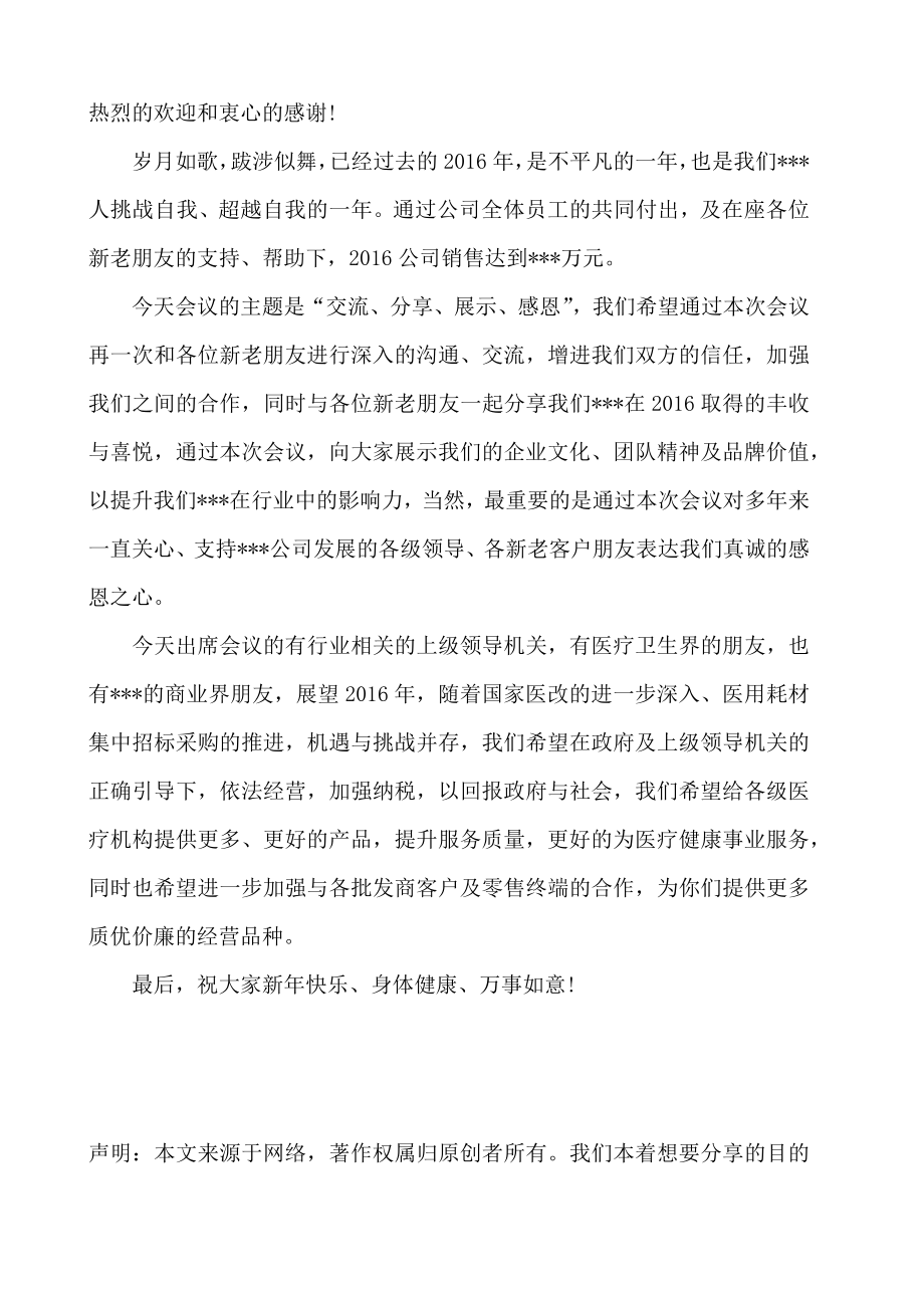 年终客户答谢会致辞稿三篇.doc