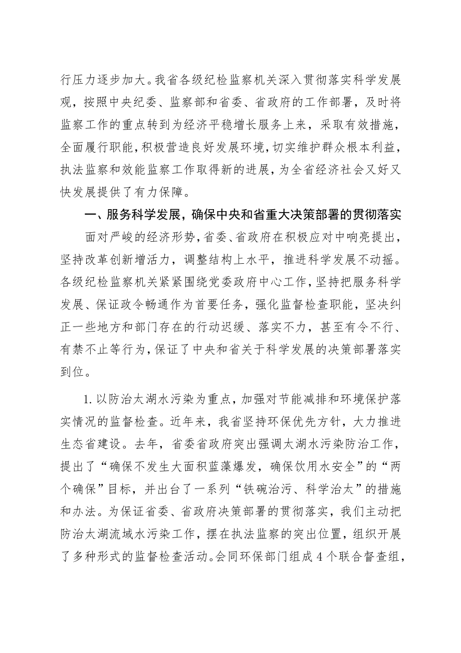 省监察厅厅长办公会会议纪要.doc