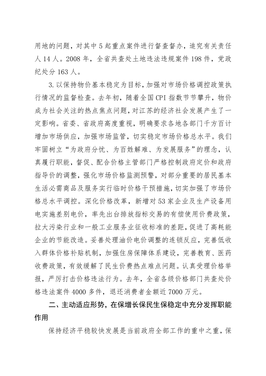 省监察厅厅长办公会会议纪要.doc