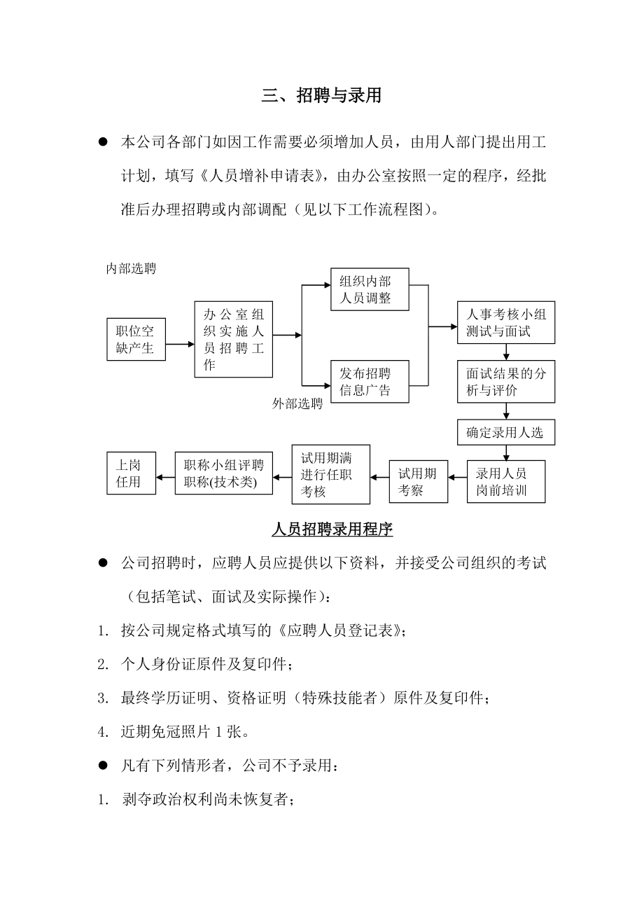 行政人事管理制度汇编.doc