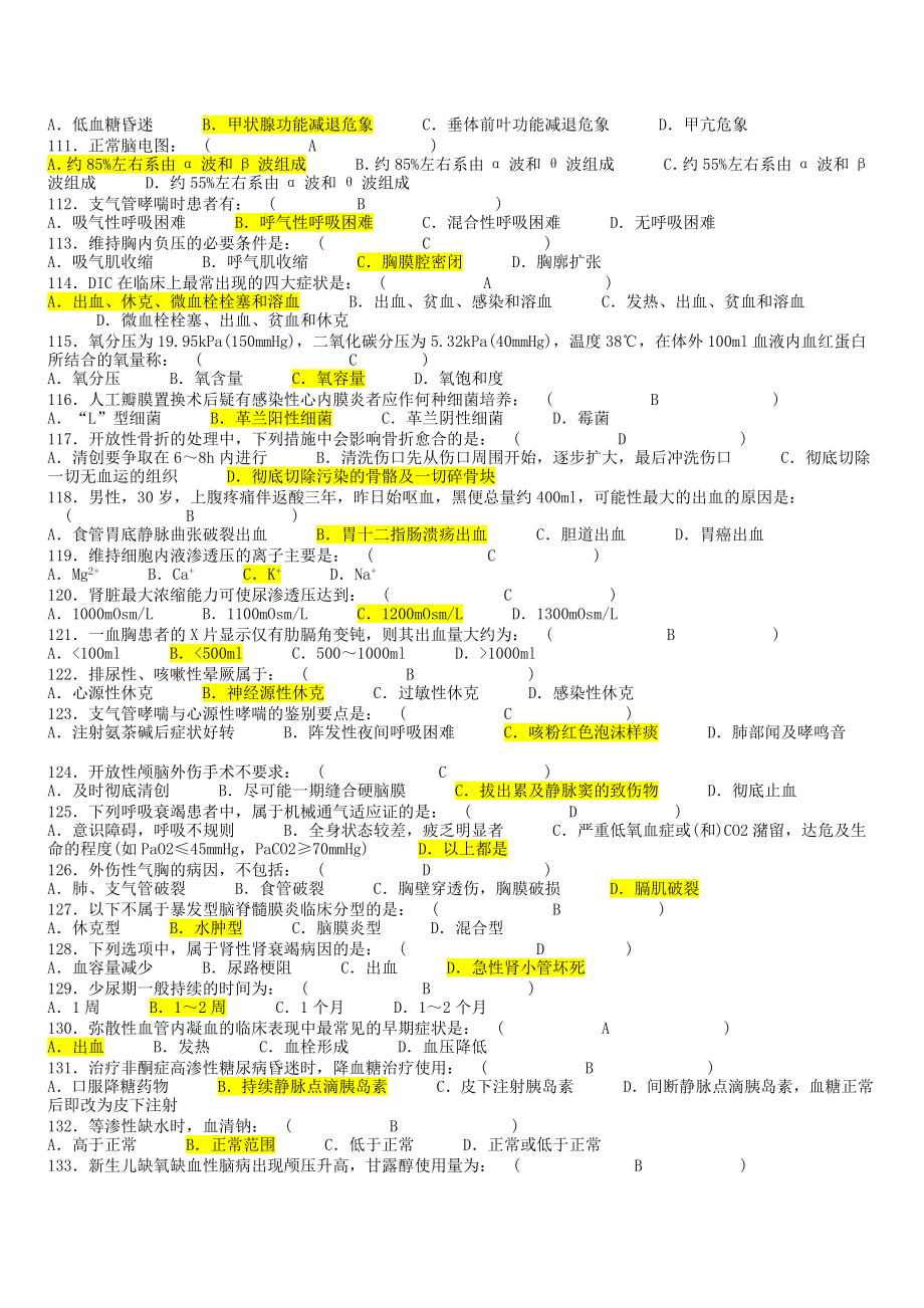 急诊三基题库.doc