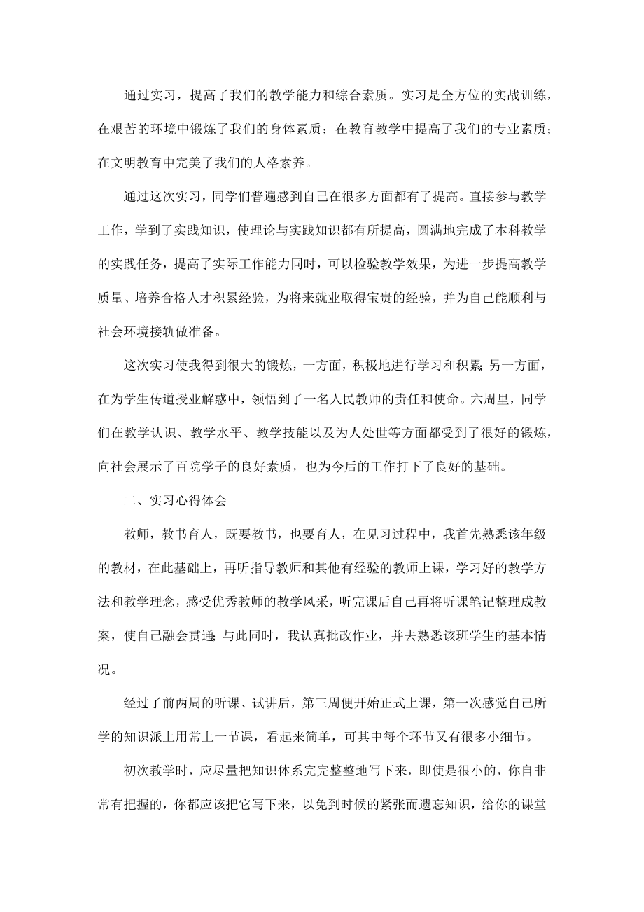 数学教师实习总结.doc