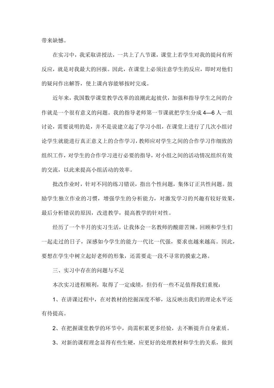 数学教师实习总结.doc