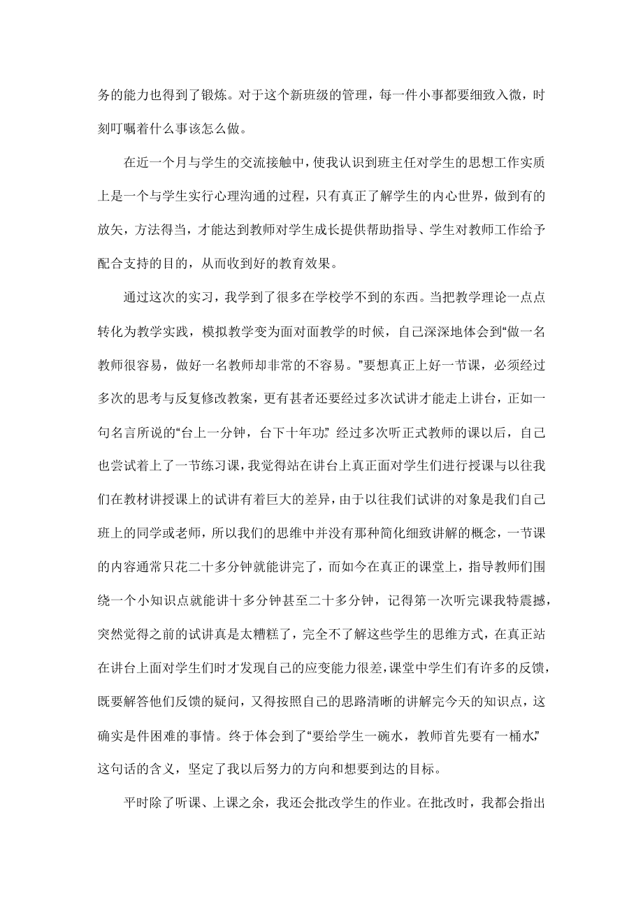 数学教师实习总结.doc