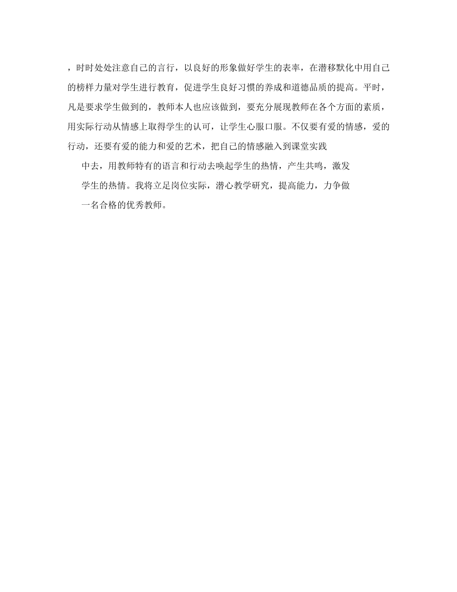 学习时代楷模争做优秀教师——演讲稿.doc