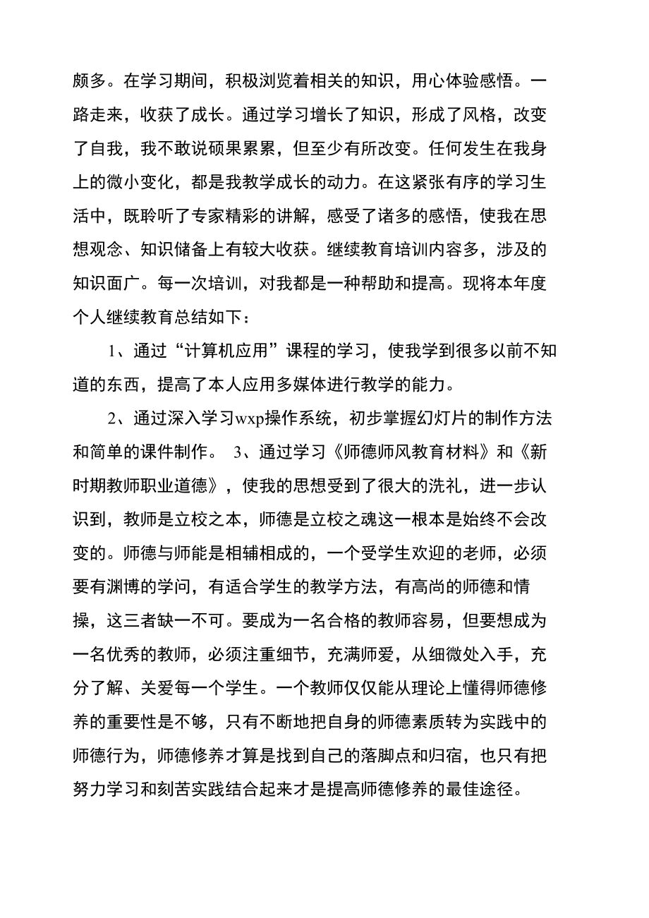 度继续教育个人学习计划.doc