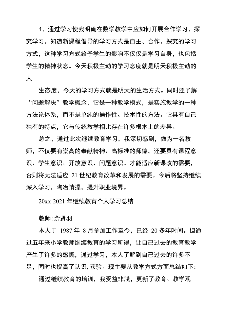 度继续教育个人学习计划.doc