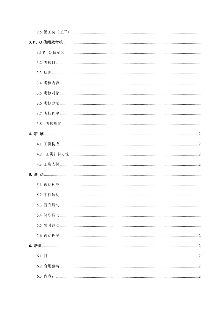 最新员工手册印刷厂排版.doc