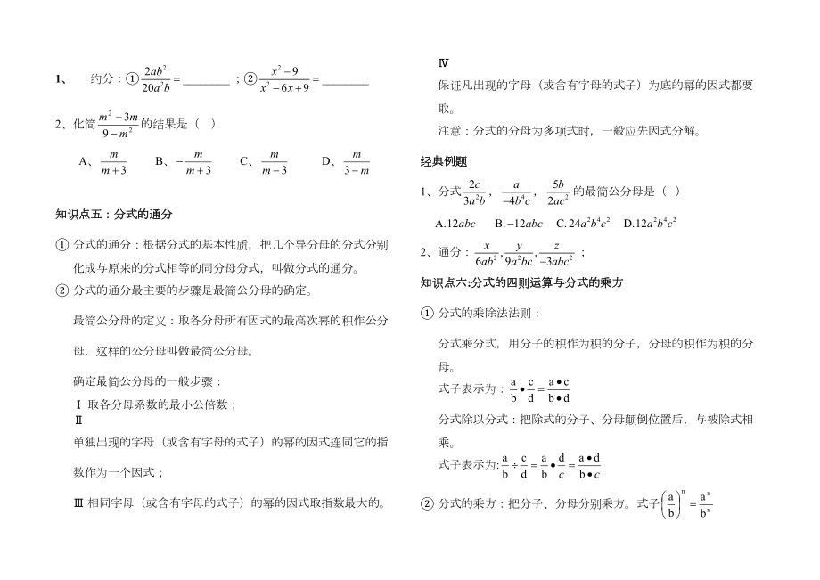 第十五章分式知识点总结及复习.doc