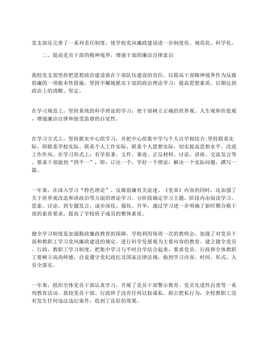 学校反腐倡廉自查报告范文.doc