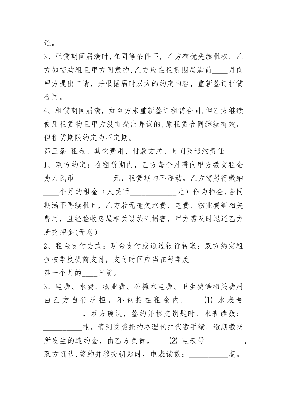 标准租房标准合同书.doc