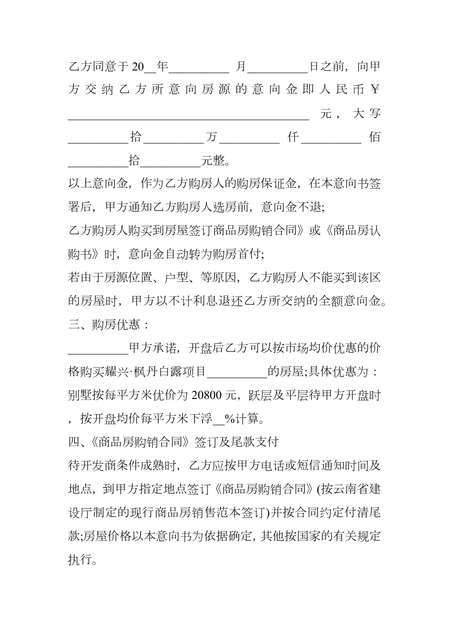 房屋购买意向书参考最新.doc