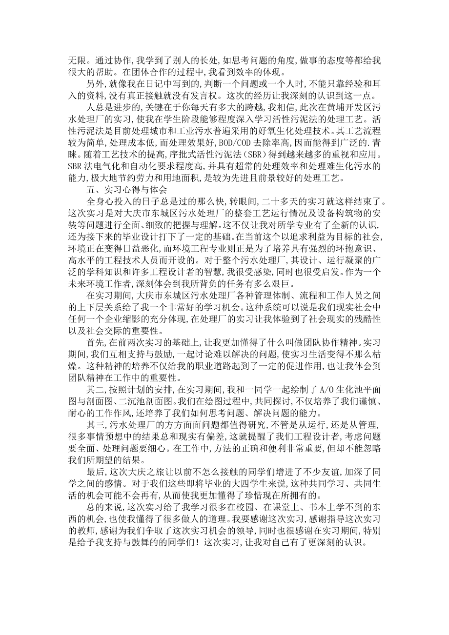 污水处理厂实习报告5000字总结.doc