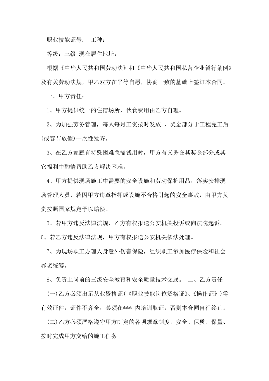 广告公司员工劳动合同格式.doc