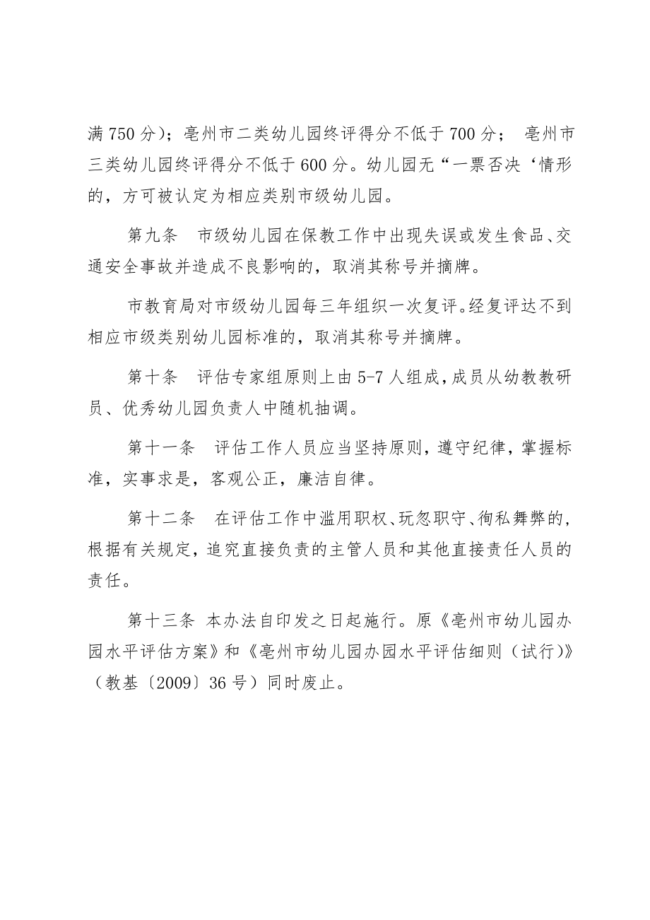 幼儿园办园水平评估相关材料.doc