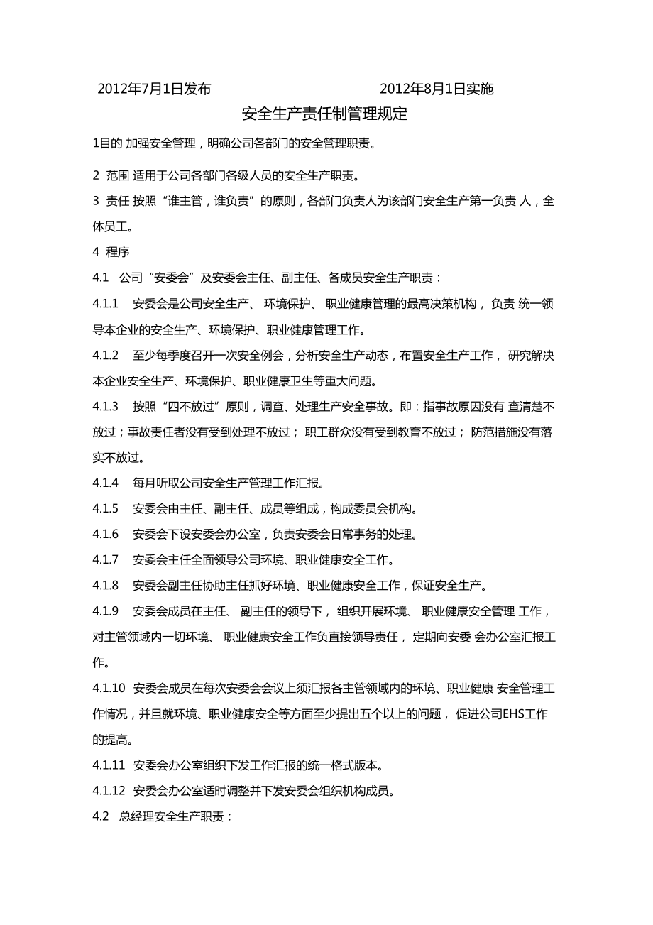 整理EHS0000安全生产责任制管理规定.doc