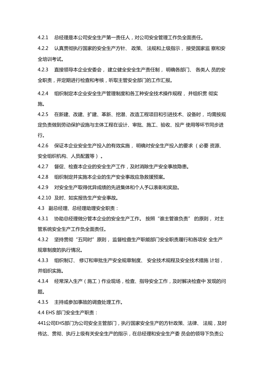 整理EHS0000安全生产责任制管理规定.doc