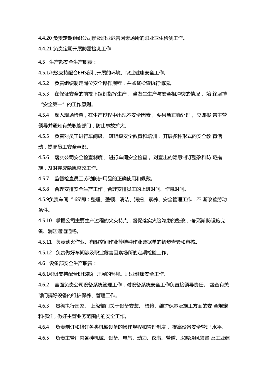 整理EHS0000安全生产责任制管理规定.doc