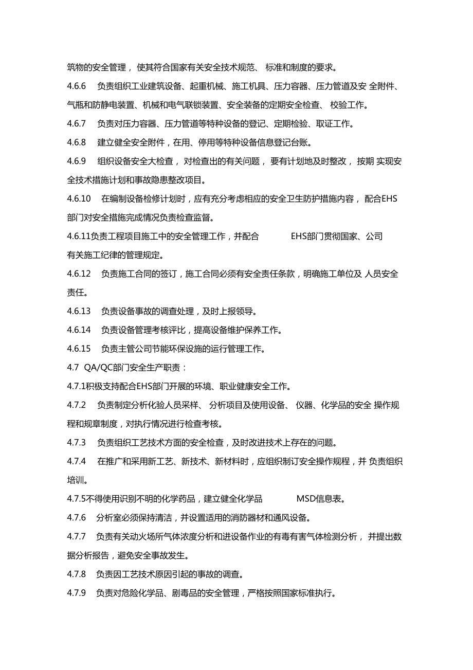 整理EHS0000安全生产责任制管理规定.doc