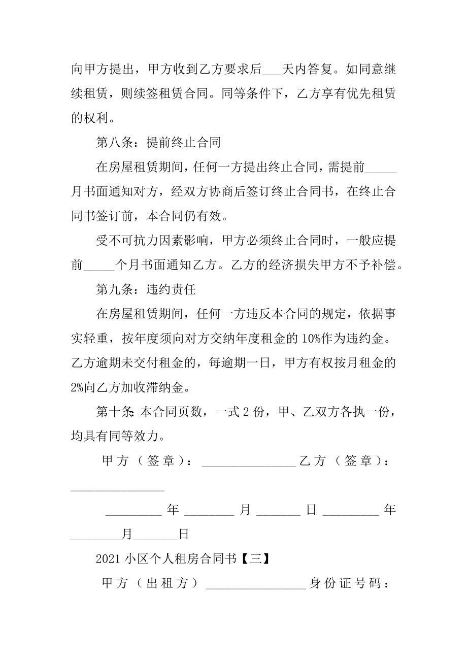 小区个人租房合同书.doc