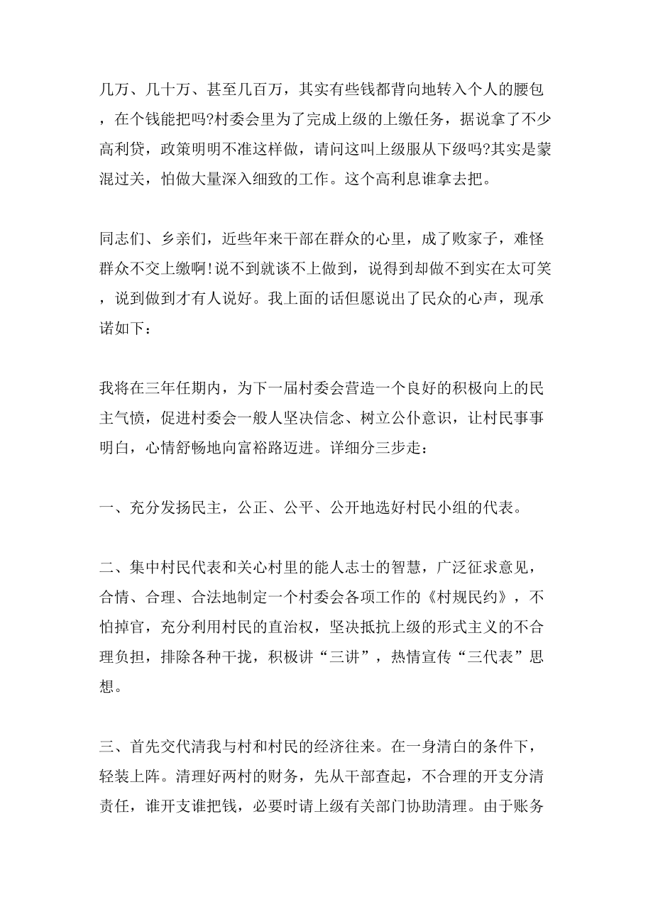 新当选村主任的表态发言稿.doc