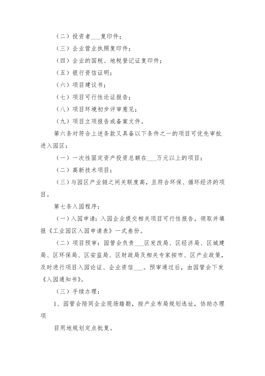 工业园区管委会安全监管职责与工业园区管理制度.doc