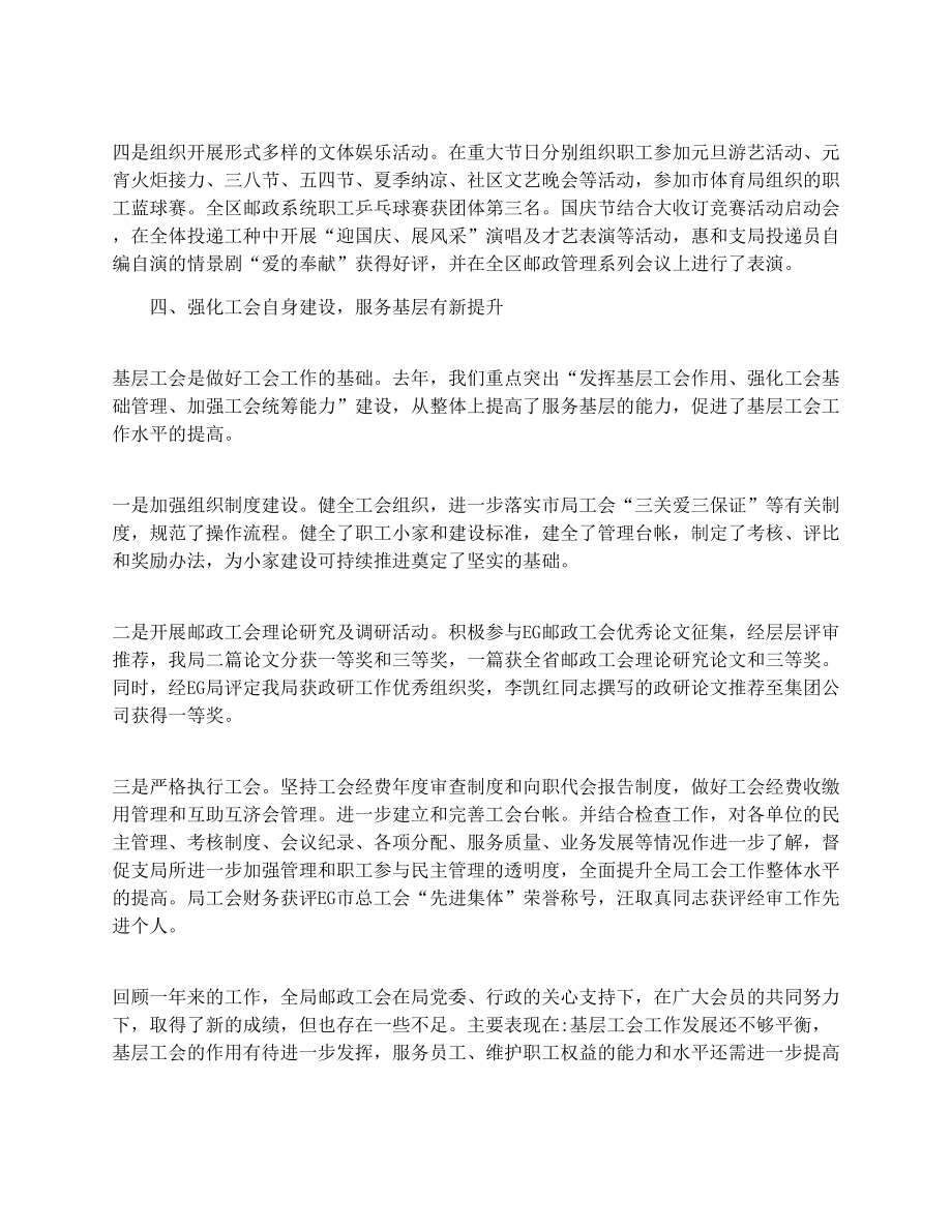 邮政行业工会会员代表大会工作报告.doc