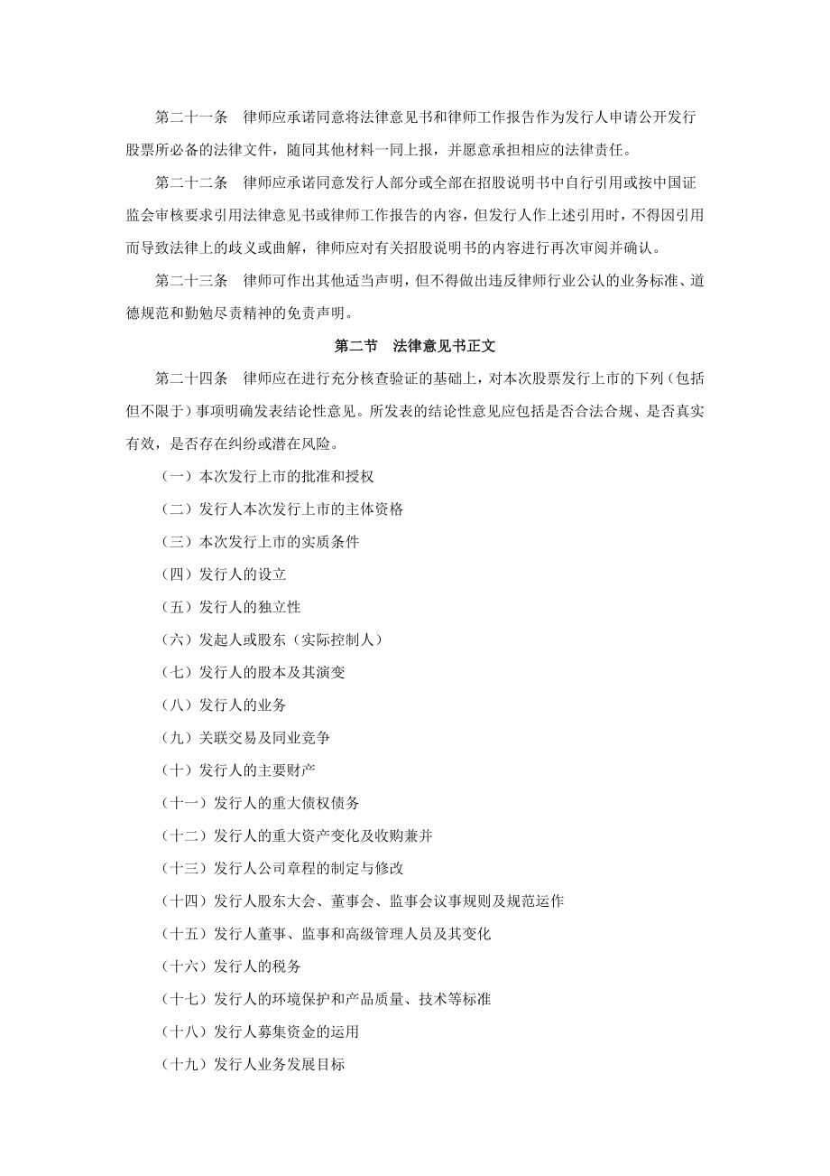 第12号——公开发行证券的法律意见书和律师工作报告.doc