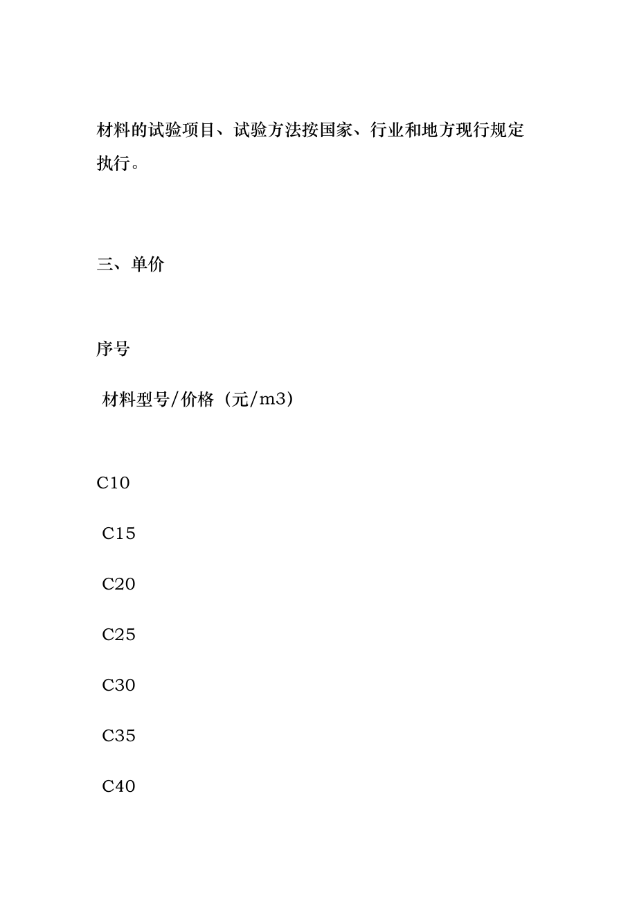 混凝土买卖合同协议书补充协议.doc