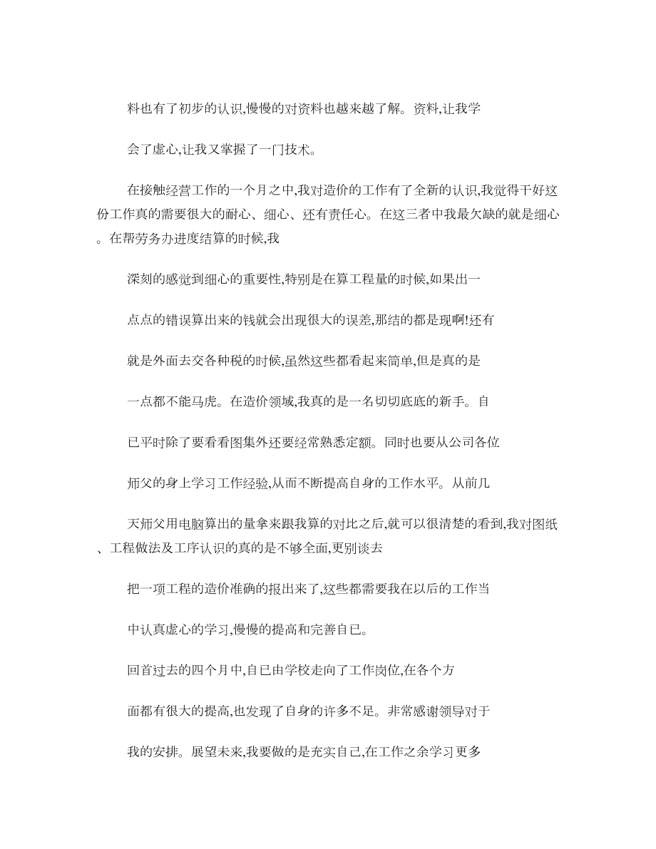 安装造价员实习总结.doc